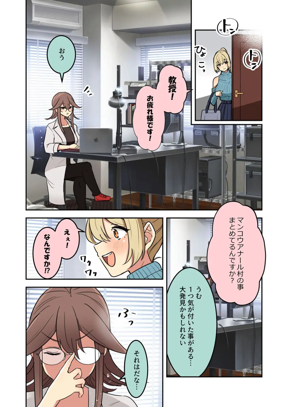 聖女の書類審査に合格したので砂漠の村の謎？儀式に参加します！ Page.32