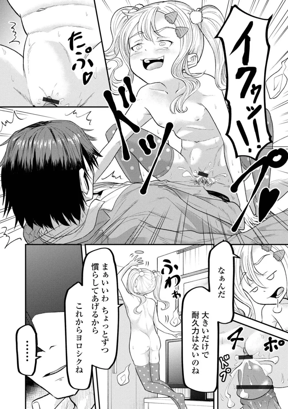 ロリババア専門アンソロジー 千代娘 巻の五 Page.62