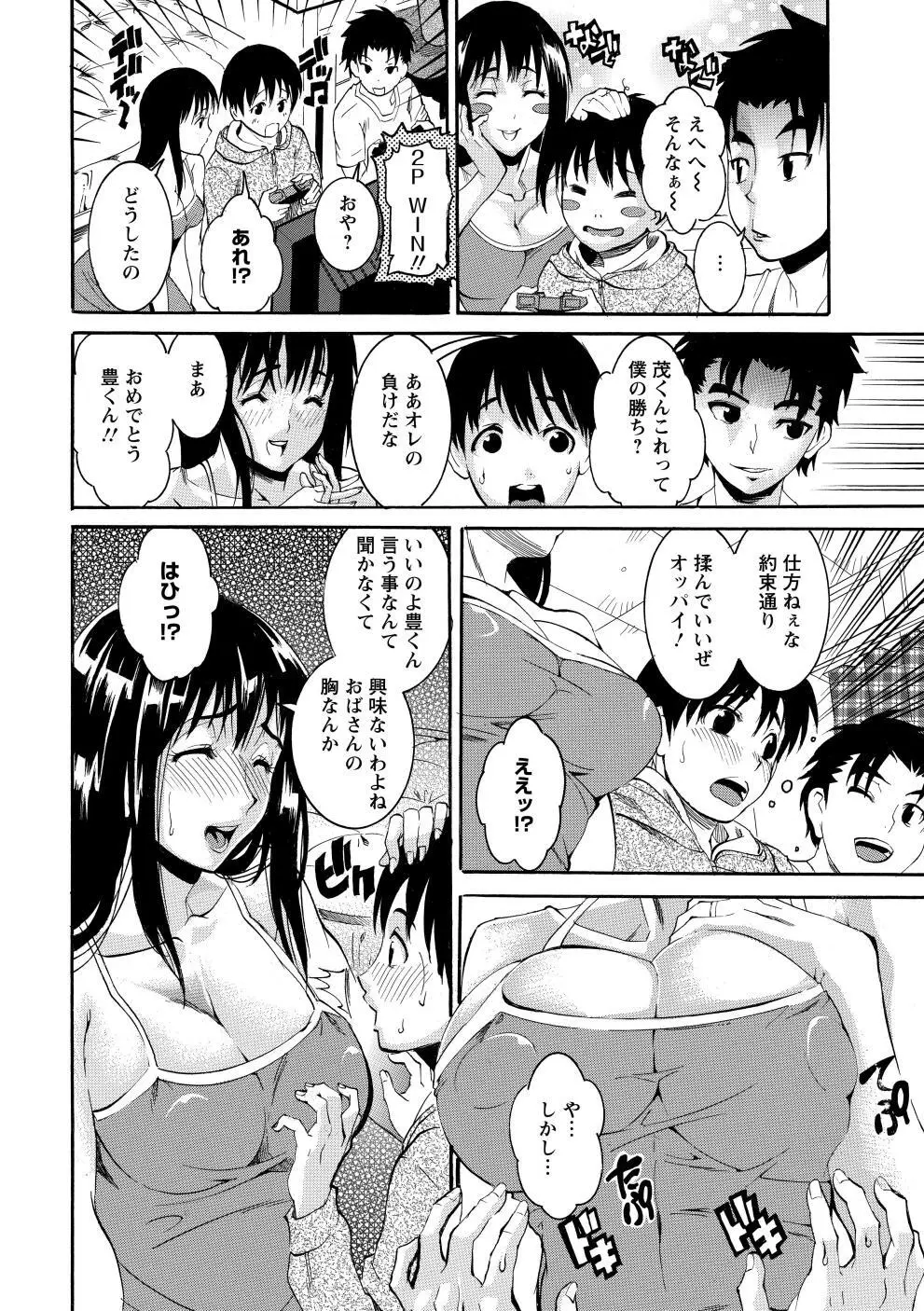 豊潤マンゴォ Page.49