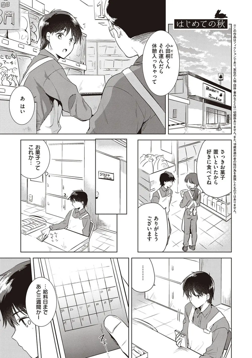 初カノMemory Page.29