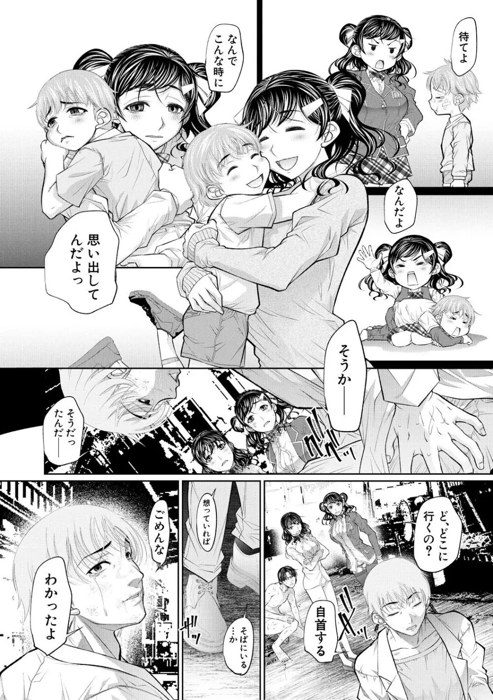 双子姉妹ザーメンタンク【電子版特典付き】 Page.100