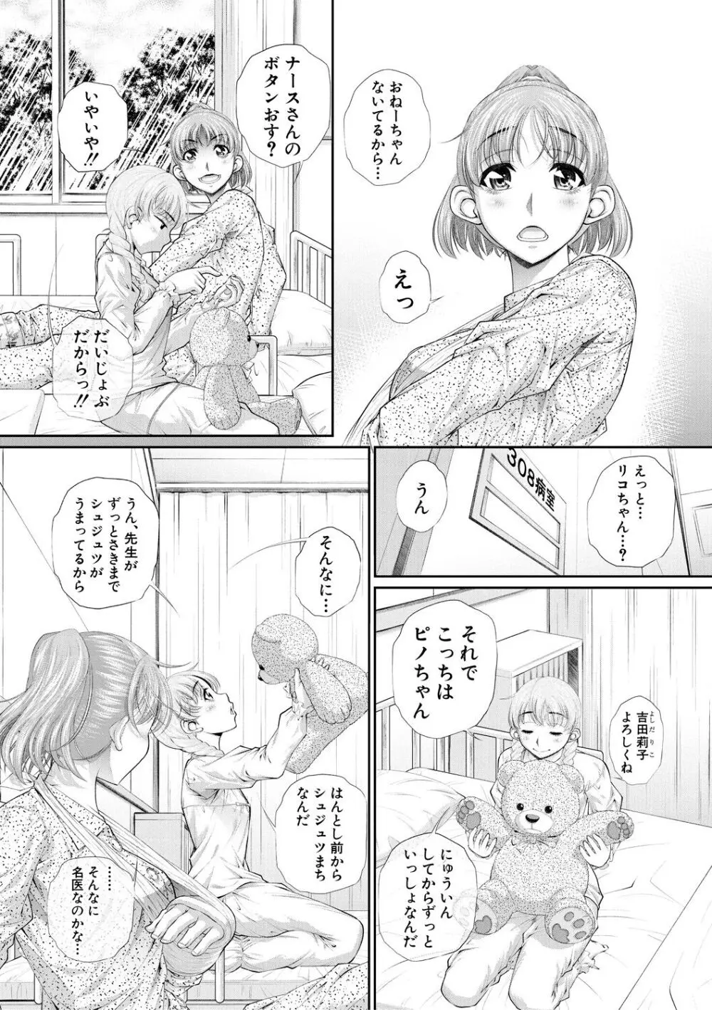 双子姉妹ザーメンタンク【電子版特典付き】 Page.107