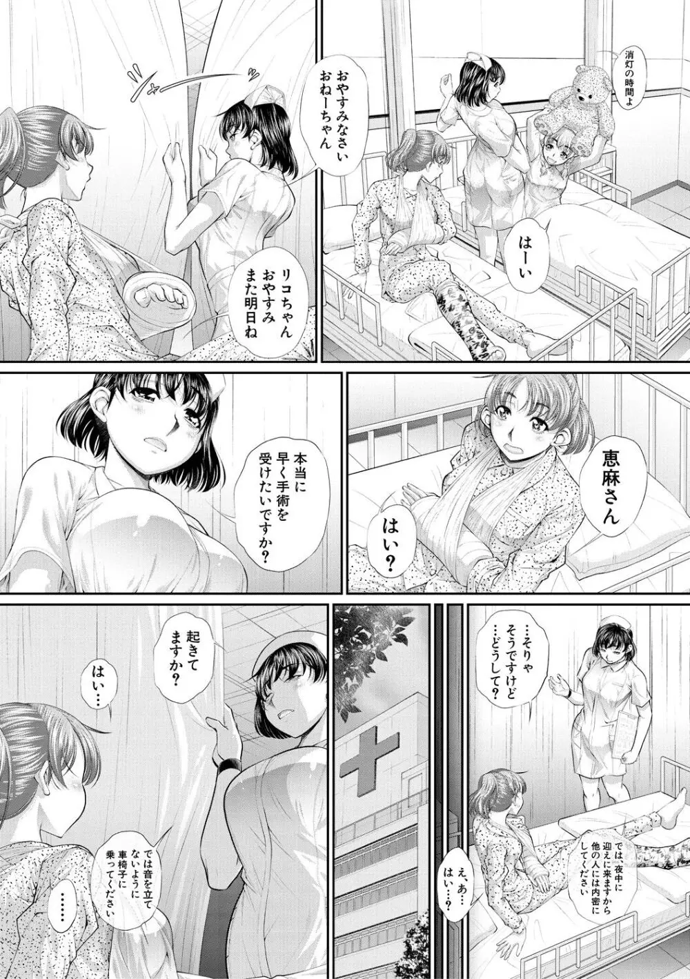 双子姉妹ザーメンタンク【電子版特典付き】 Page.111