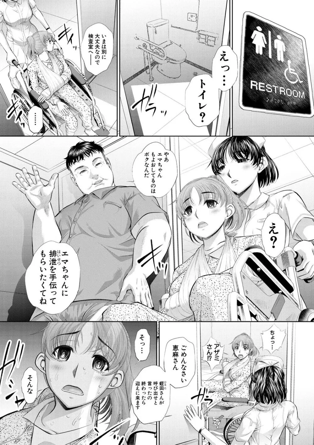 双子姉妹ザーメンタンク【電子版特典付き】 Page.133