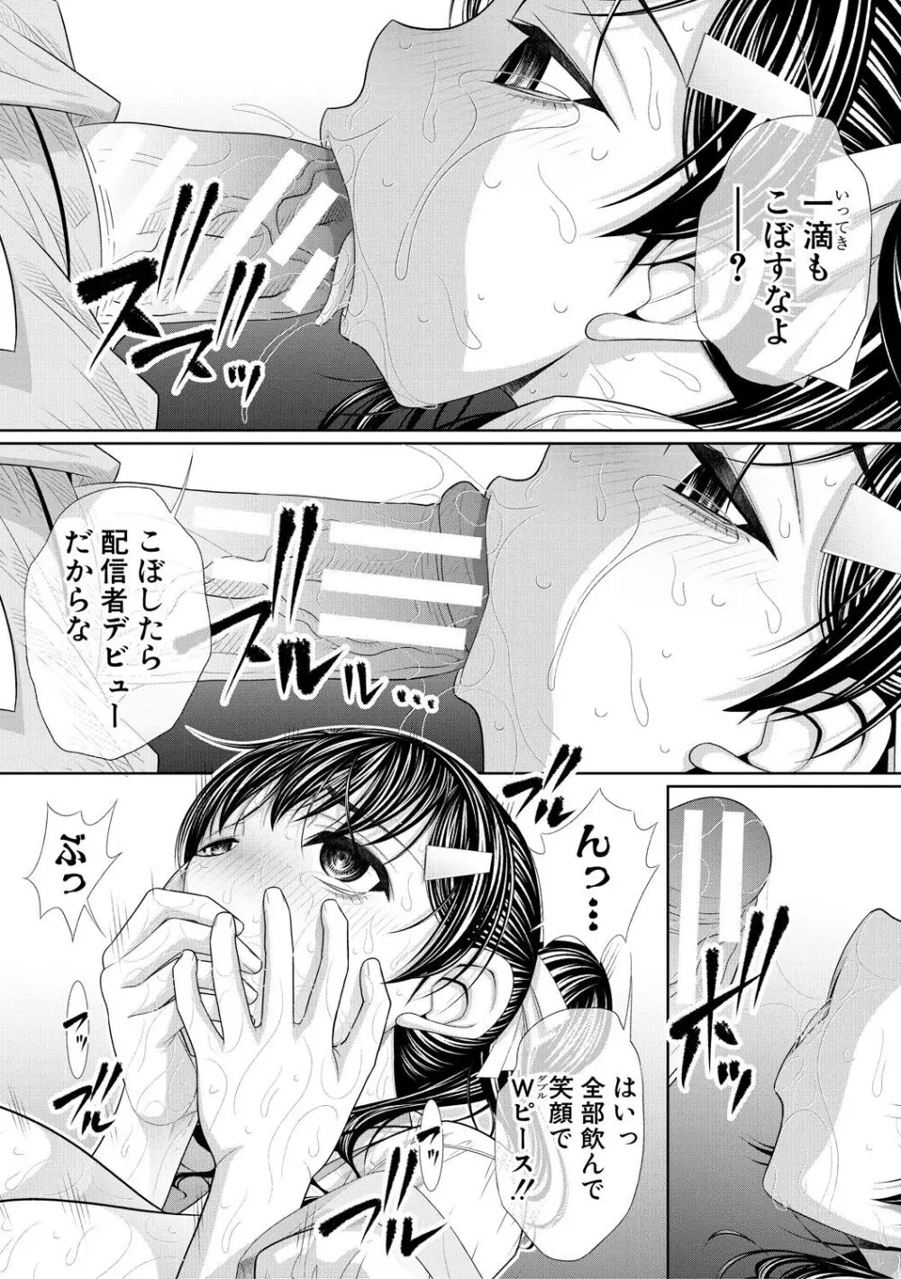 双子姉妹ザーメンタンク【電子版特典付き】 Page.27