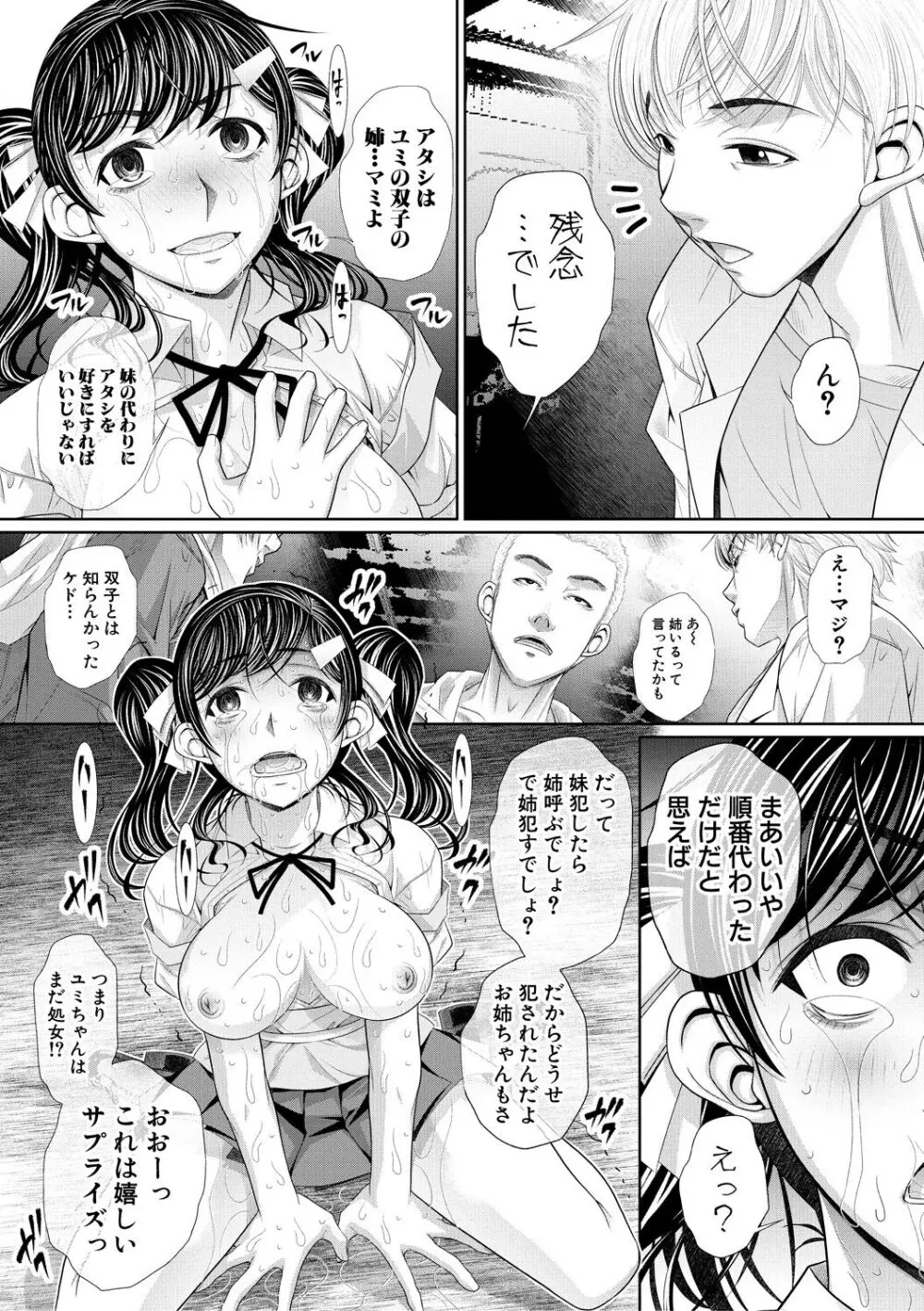 双子姉妹ザーメンタンク【電子版特典付き】 Page.29