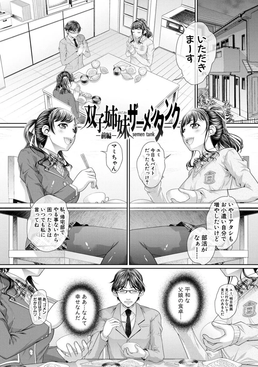 双子姉妹ザーメンタンク【電子版特典付き】 Page.3