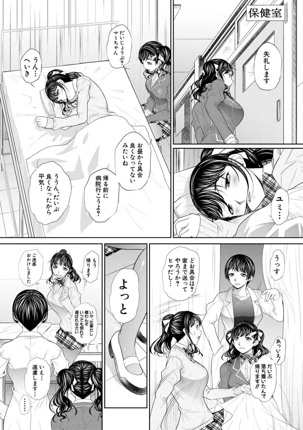 双子姉妹ザーメンタンク【電子版特典付き】 Page.38