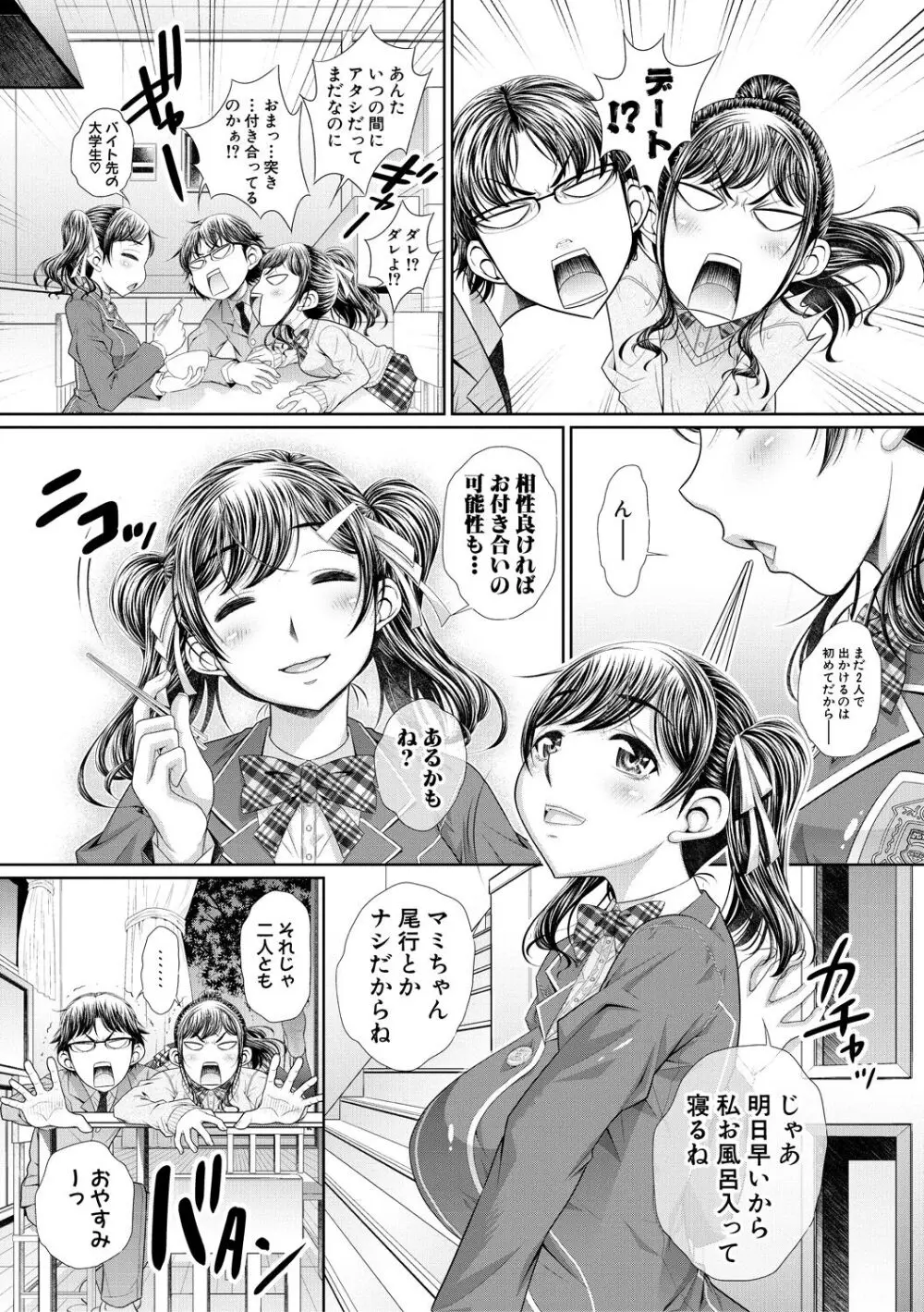 双子姉妹ザーメンタンク【電子版特典付き】 Page.4