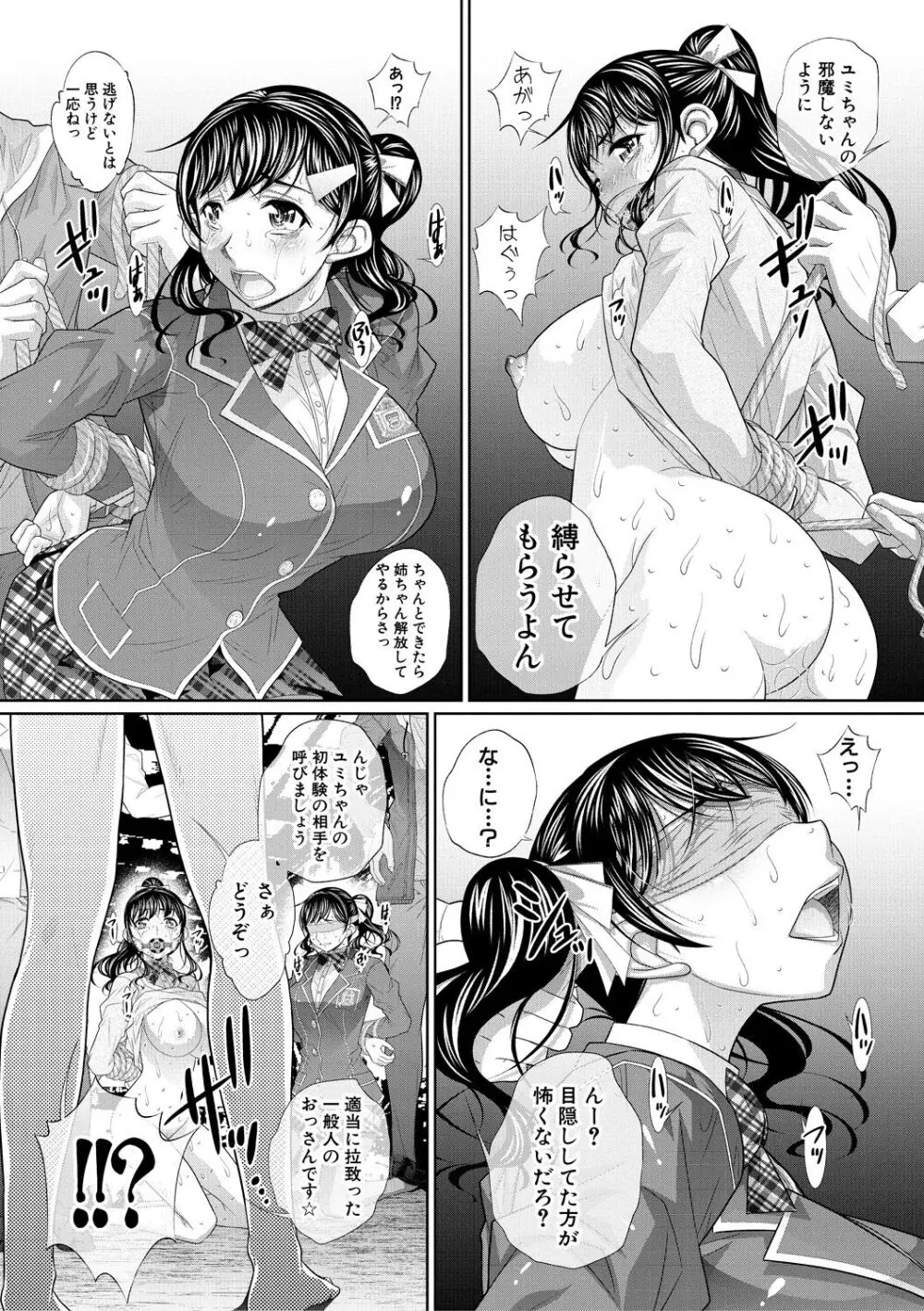 双子姉妹ザーメンタンク【電子版特典付き】 Page.46