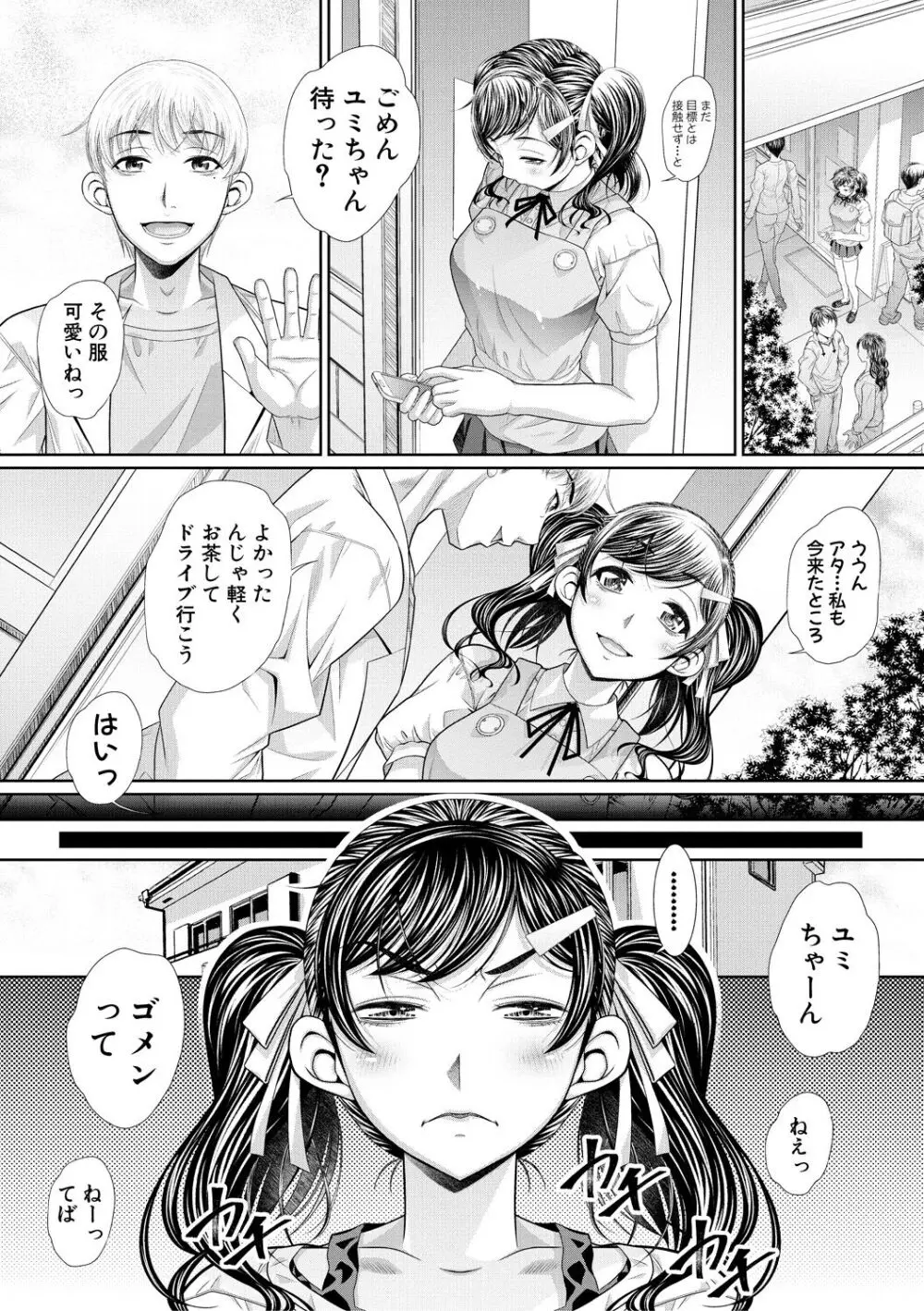 双子姉妹ザーメンタンク【電子版特典付き】 Page.8