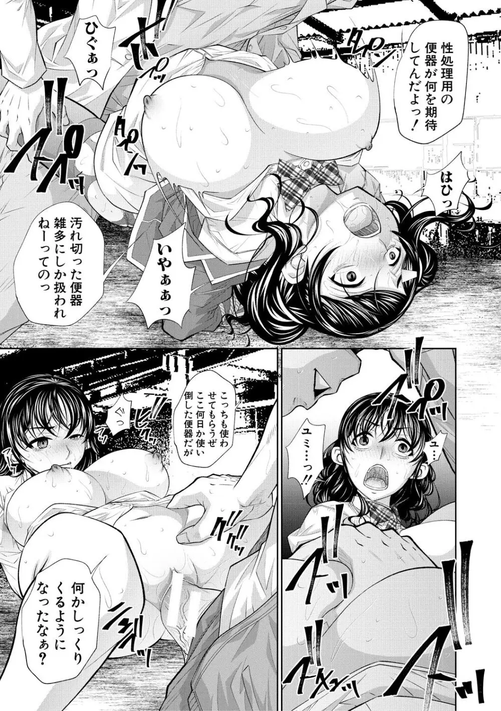 双子姉妹ザーメンタンク【電子版特典付き】 Page.81