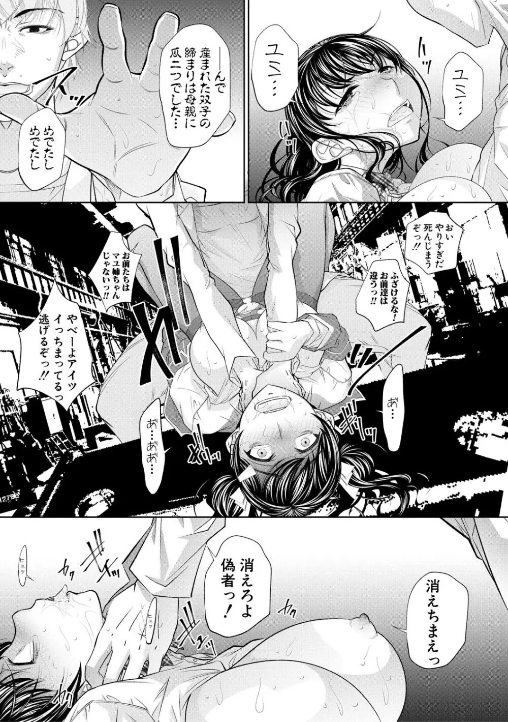 双子姉妹ザーメンタンク【電子版特典付き】 Page.97