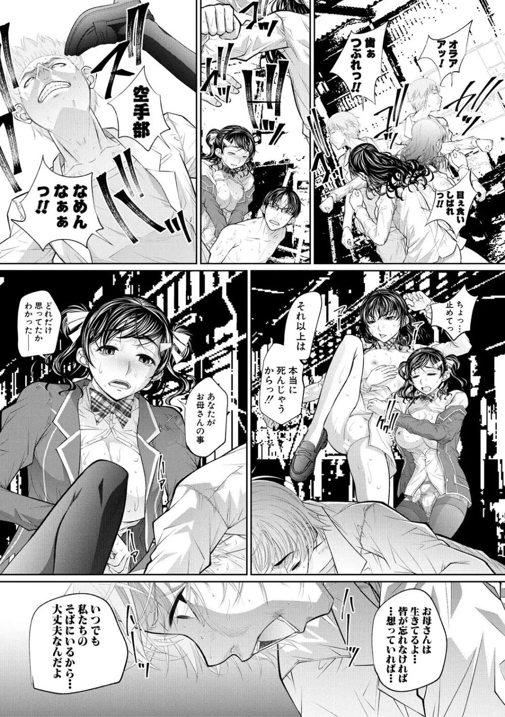 双子姉妹ザーメンタンク【電子版特典付き】 Page.99