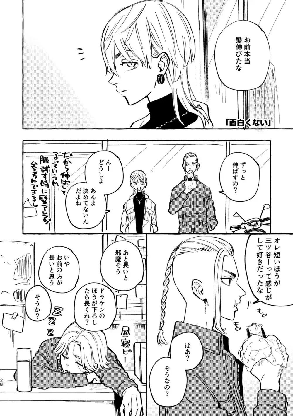 それも秘密のことなので Page.26