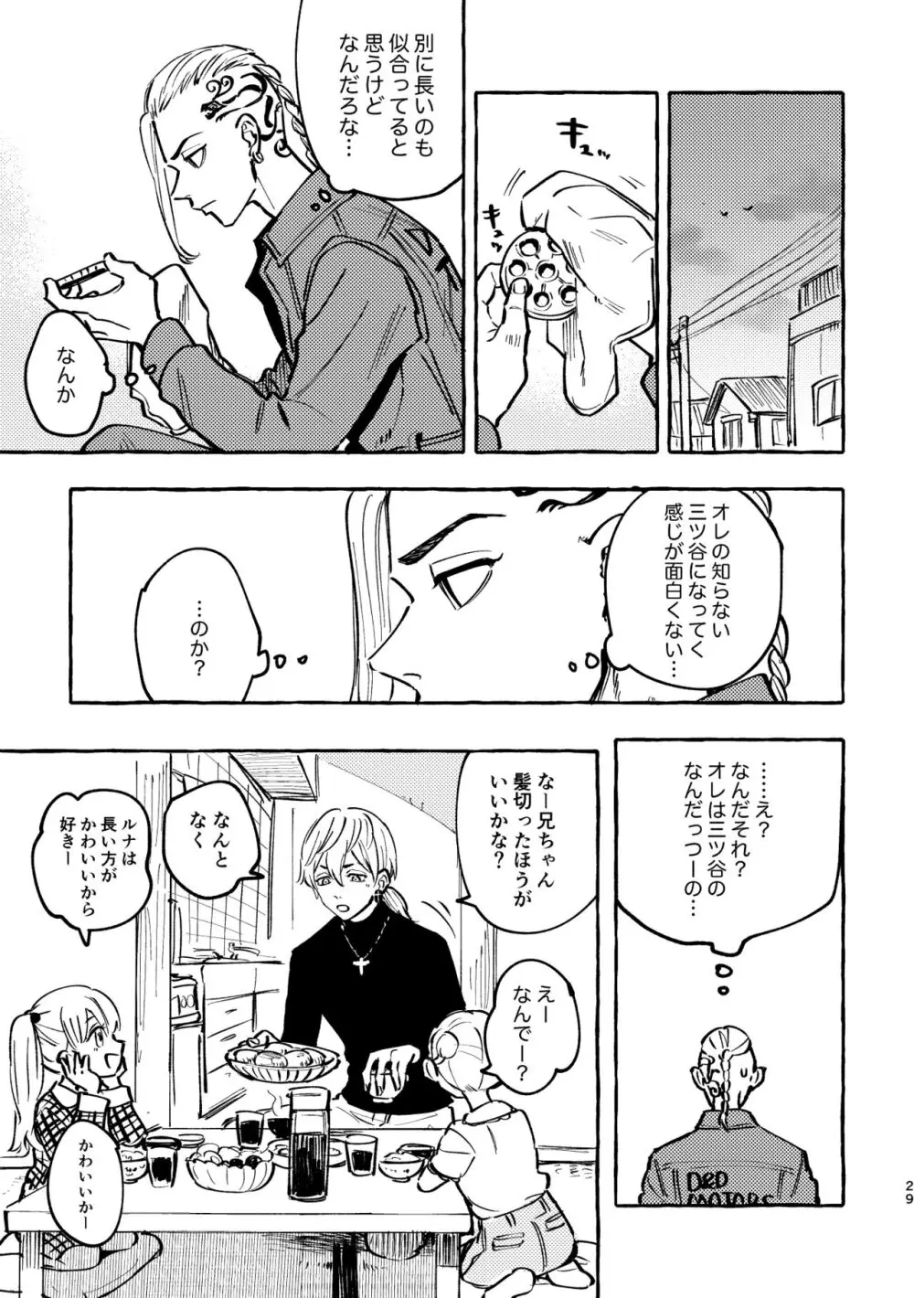 それも秘密のことなので Page.27