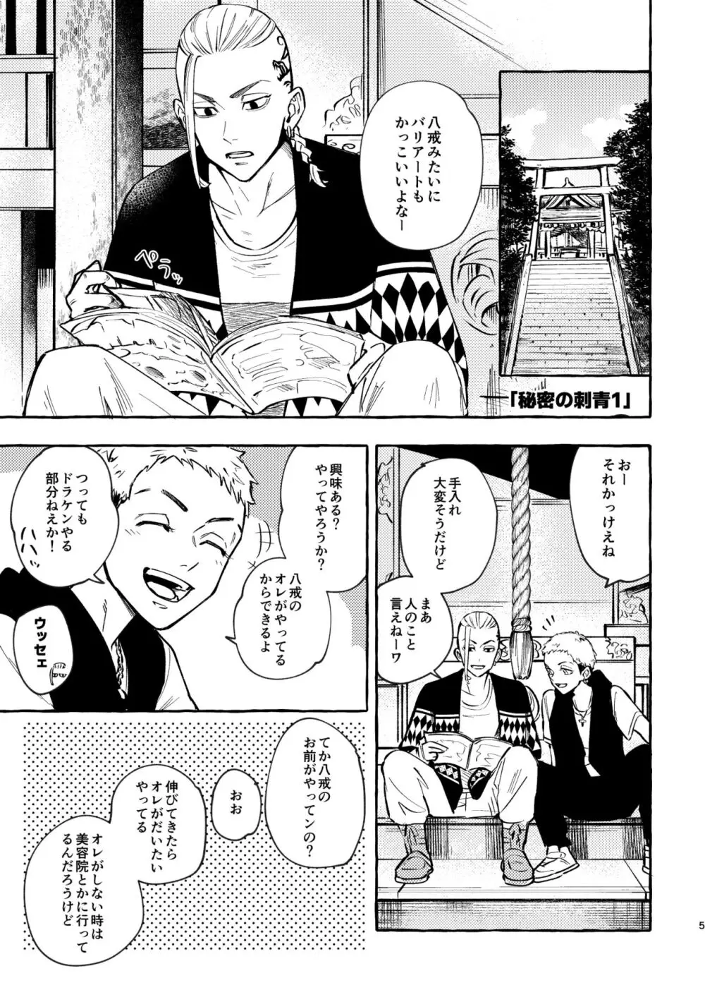 それも秘密のことなので Page.3