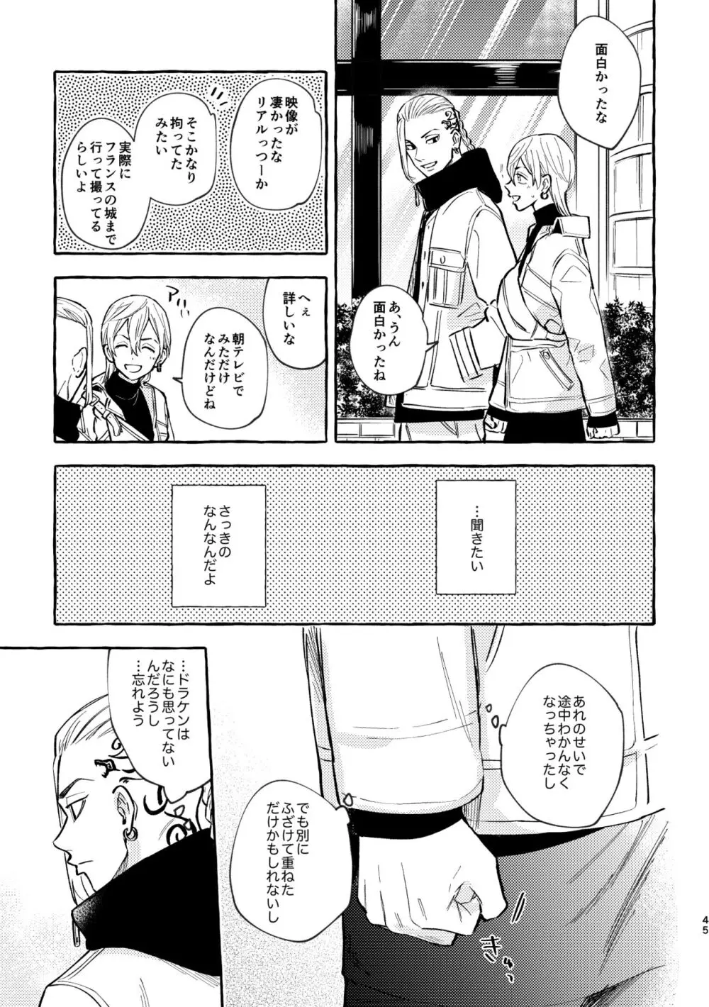 それも秘密のことなので Page.43