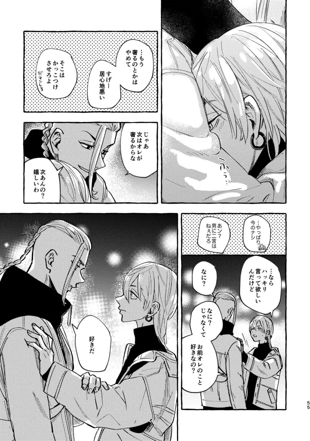 それも秘密のことなので Page.53