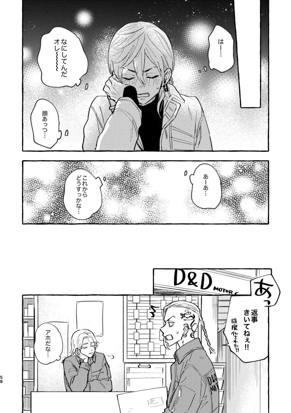 それも秘密のことなので Page.56