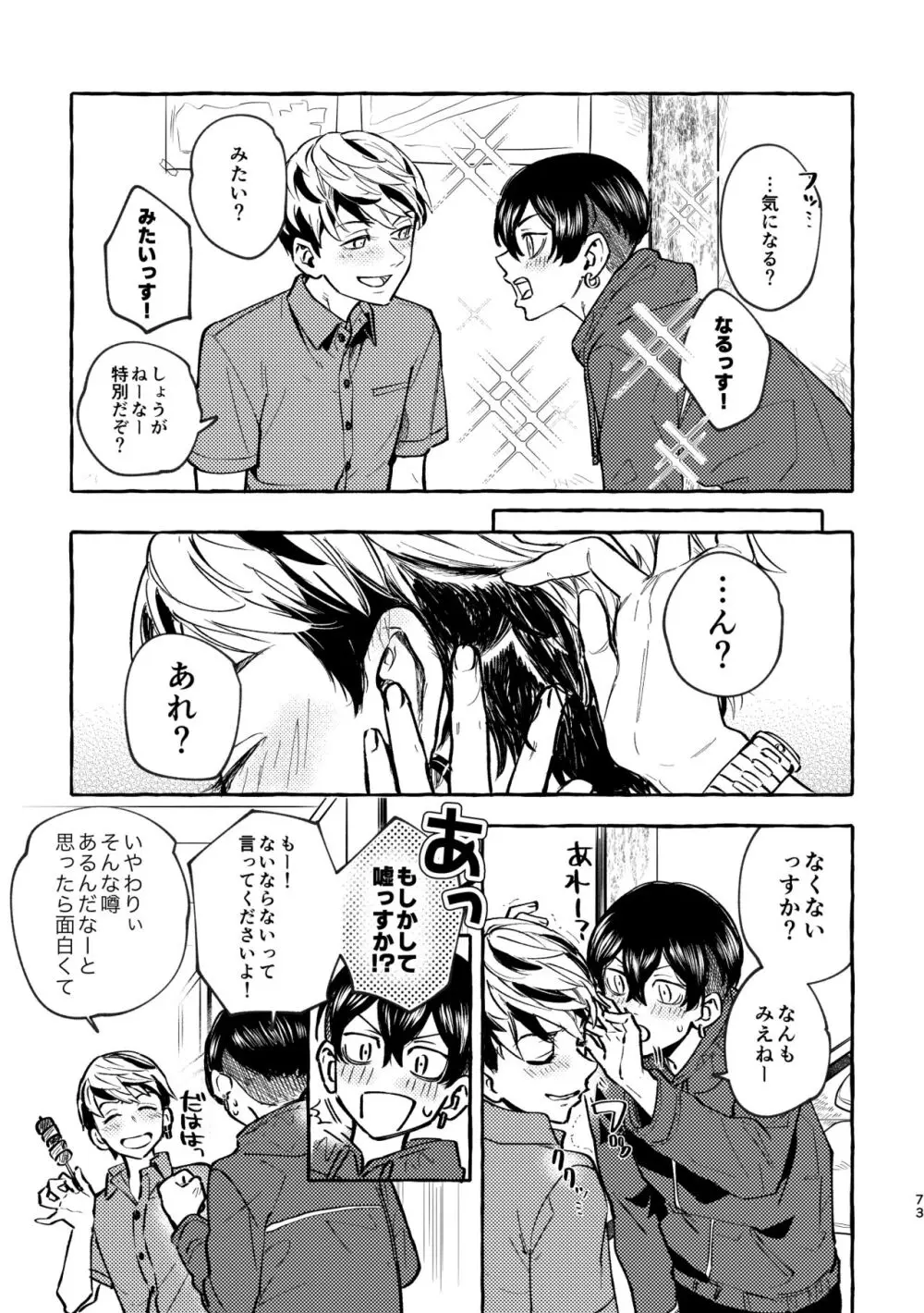 それも秘密のことなので Page.71