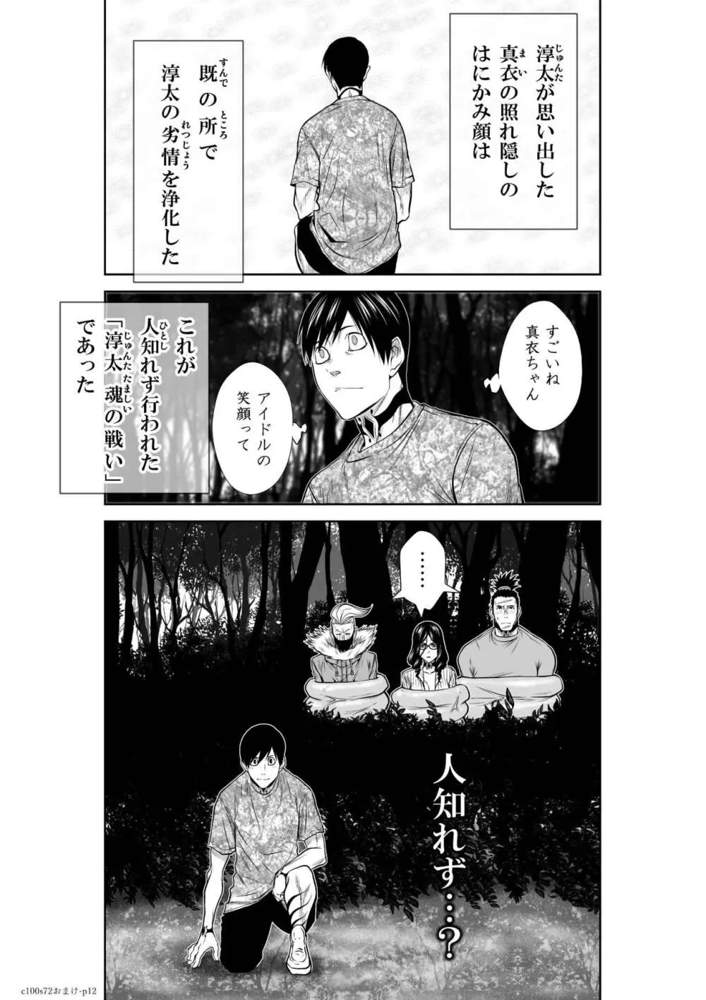 『地上100階』71話特別版番外編 彩花AV前編 72话おまけ Page.52