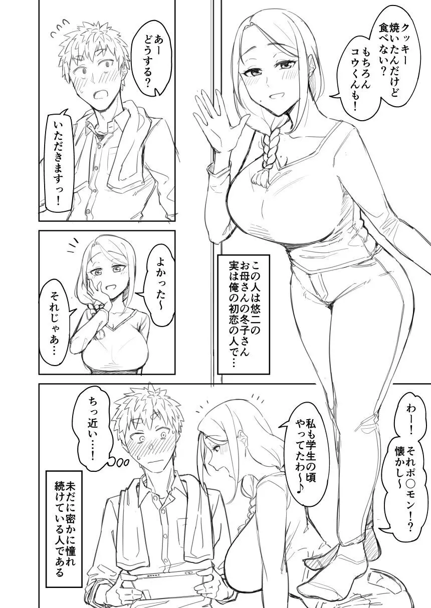 同人誌下書き Page.2