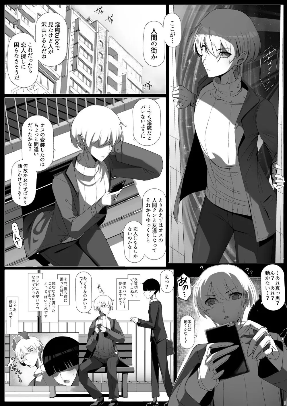 おしかけ！王子様系デカチチボーイッシュ淫魔!! Page.2