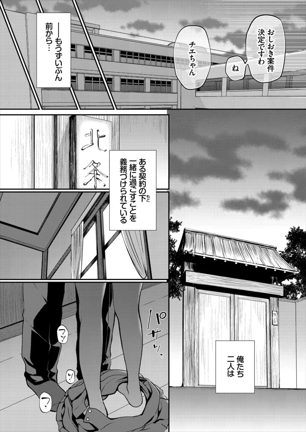 がんじがらめなお嬢様の性処理彼氏になった話。 第一話 Page.18