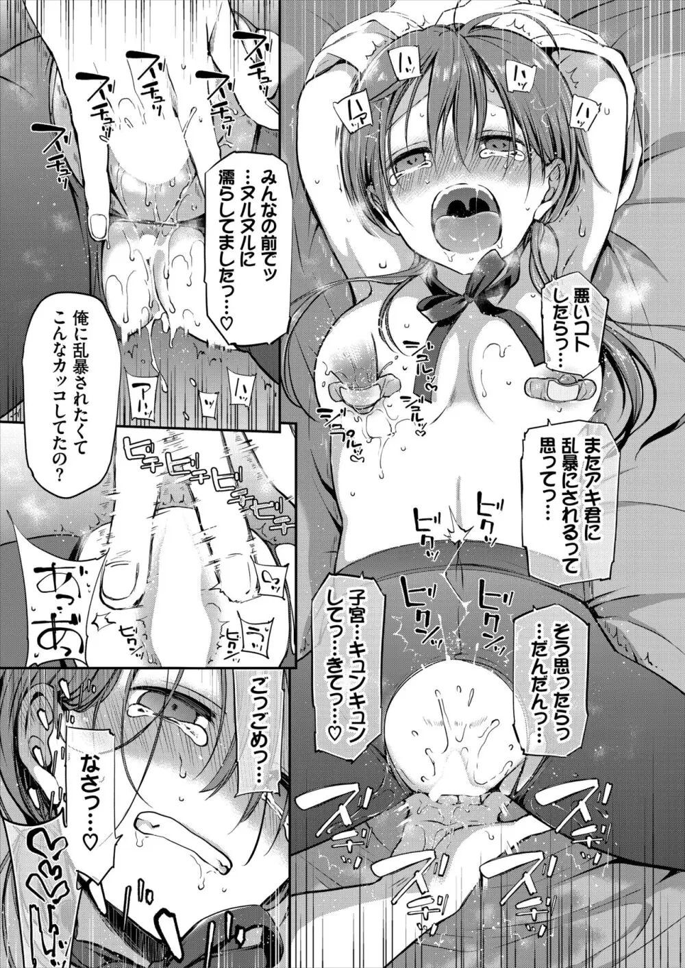 がんじがらめなお嬢様の性処理彼氏になった話。 第一話 Page.23