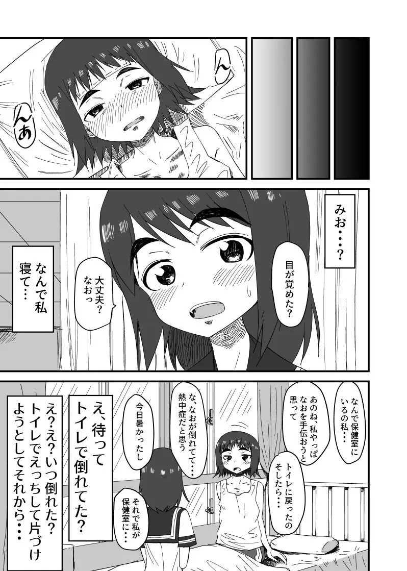 排泄物に興奮するJC3 + その後 Page.15