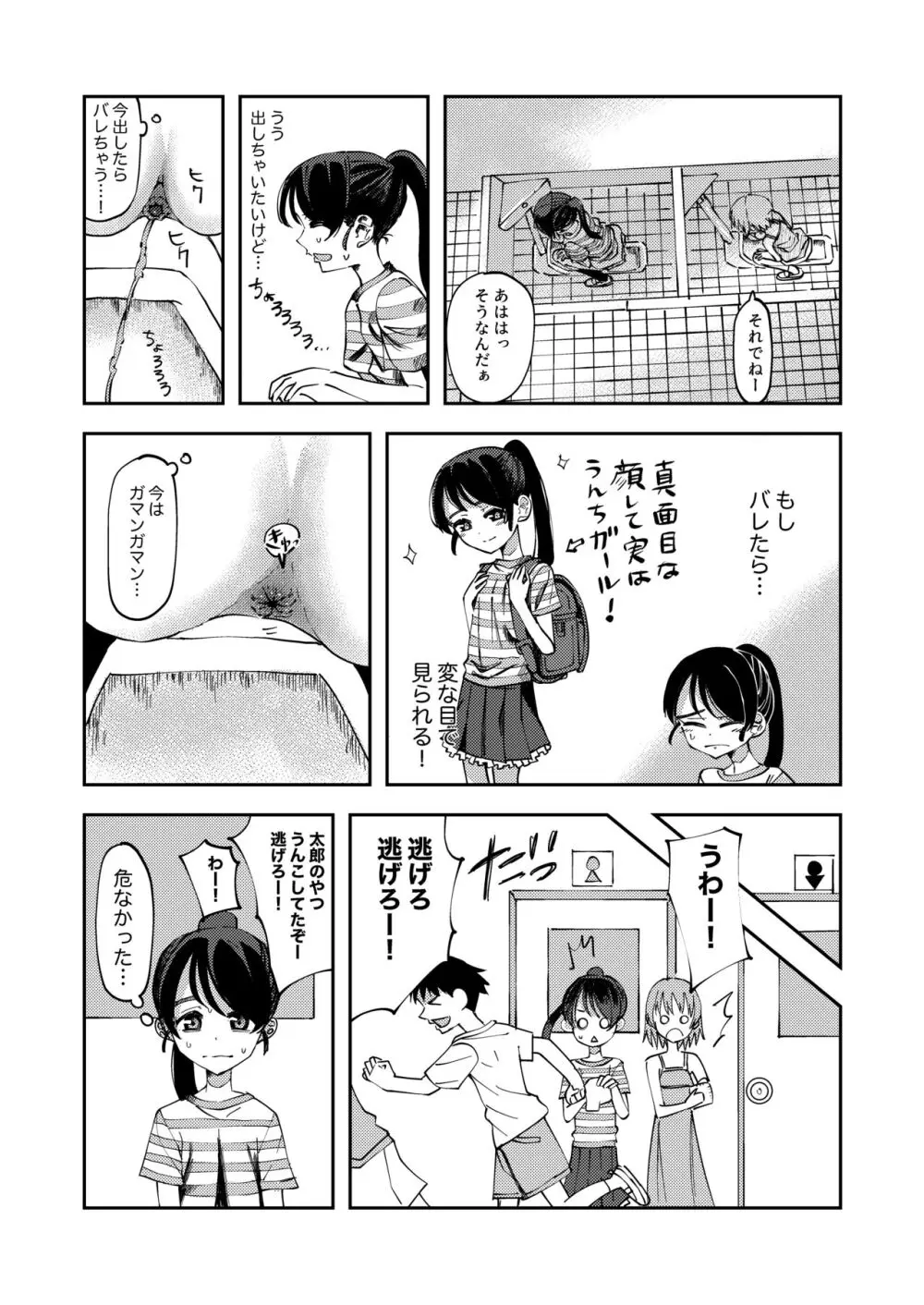 排泄我慢JS5 Page.3