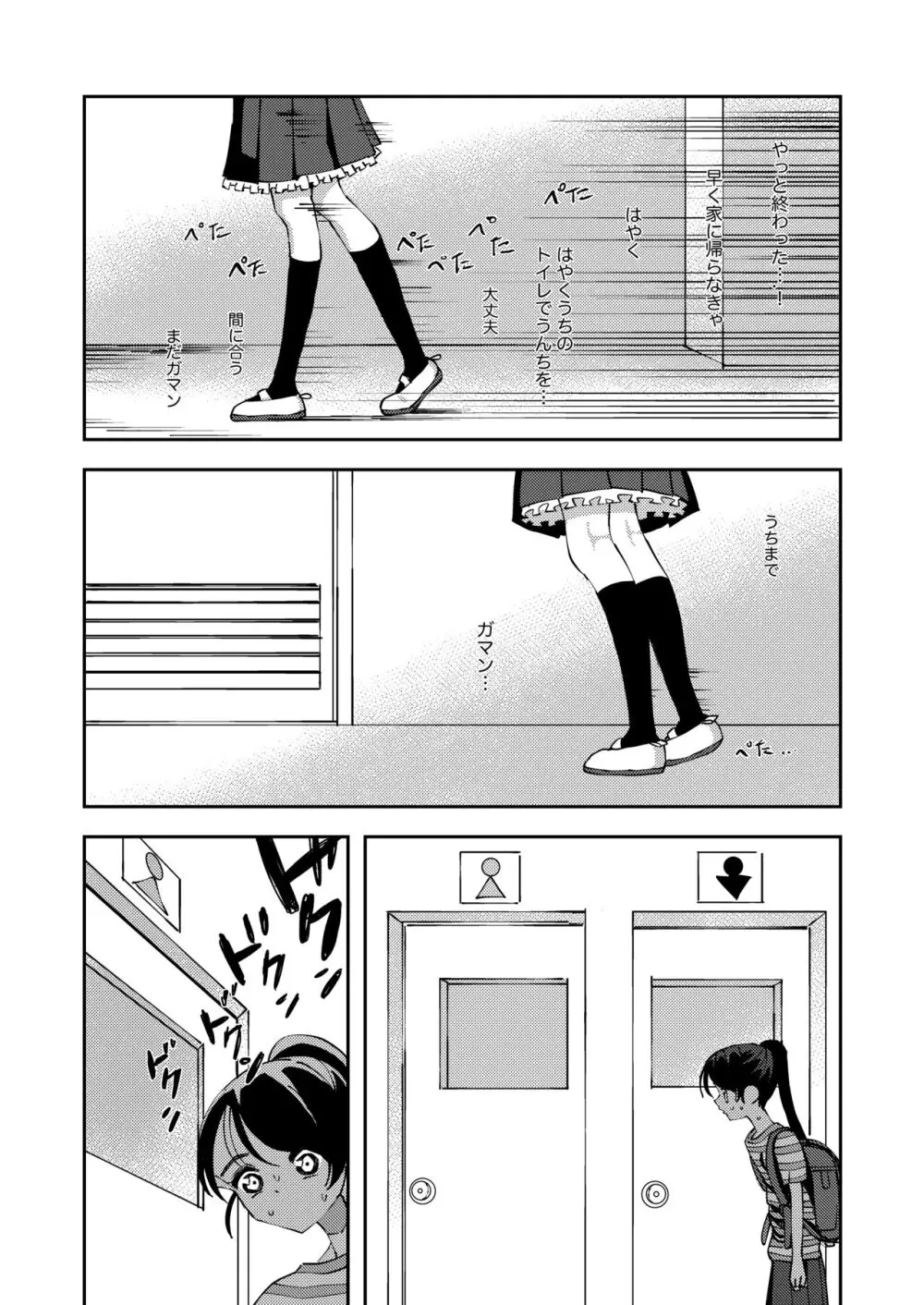 排泄我慢JS5 Page.5