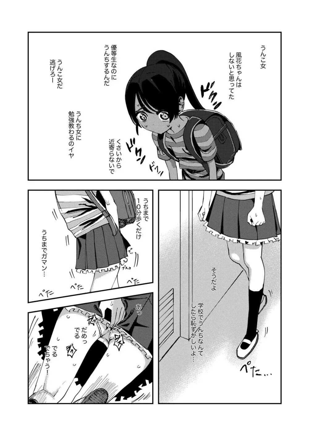 排泄我慢JS5 Page.6