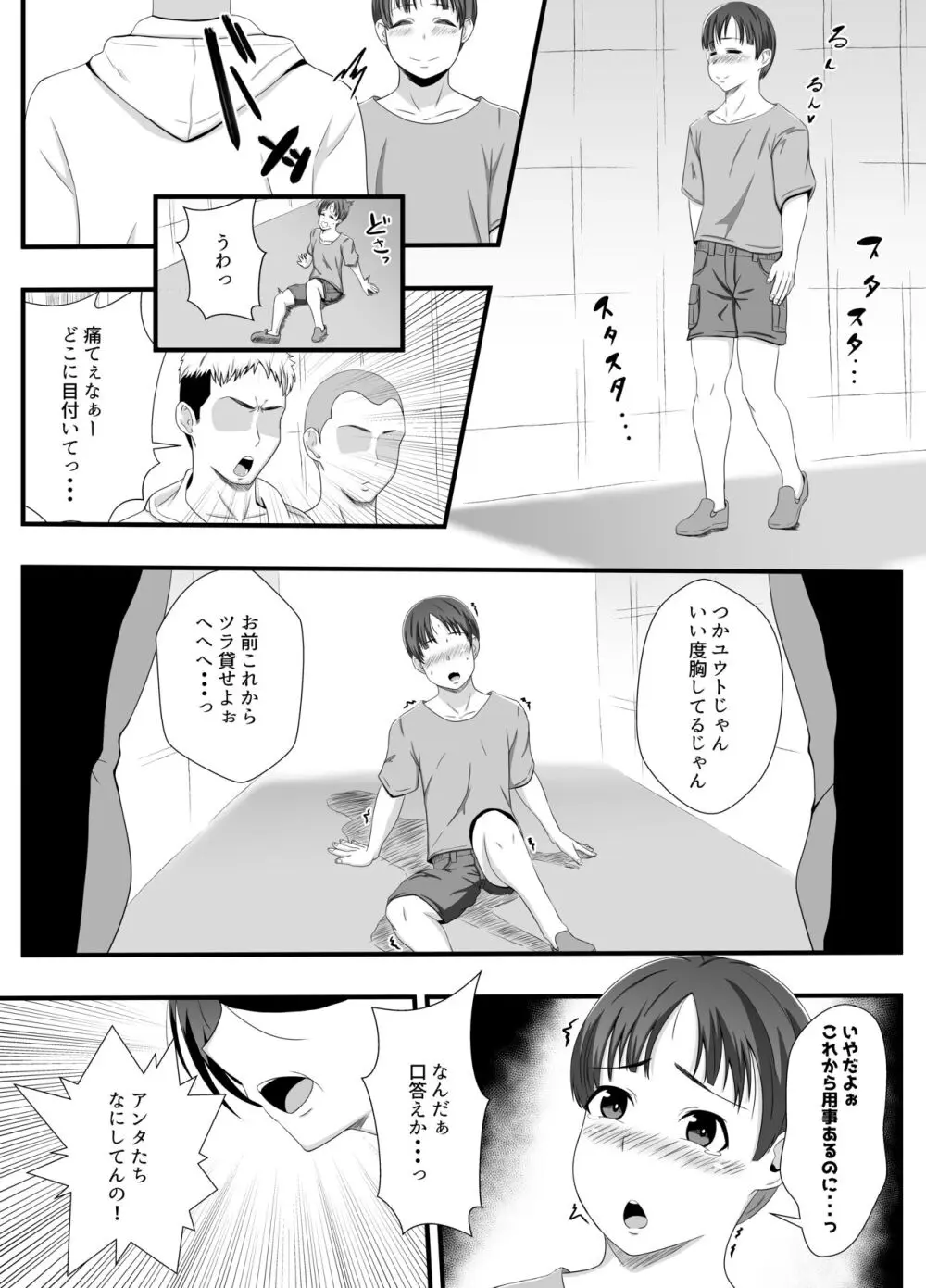 おばさんの穴は全部僕のモノだから Page.2