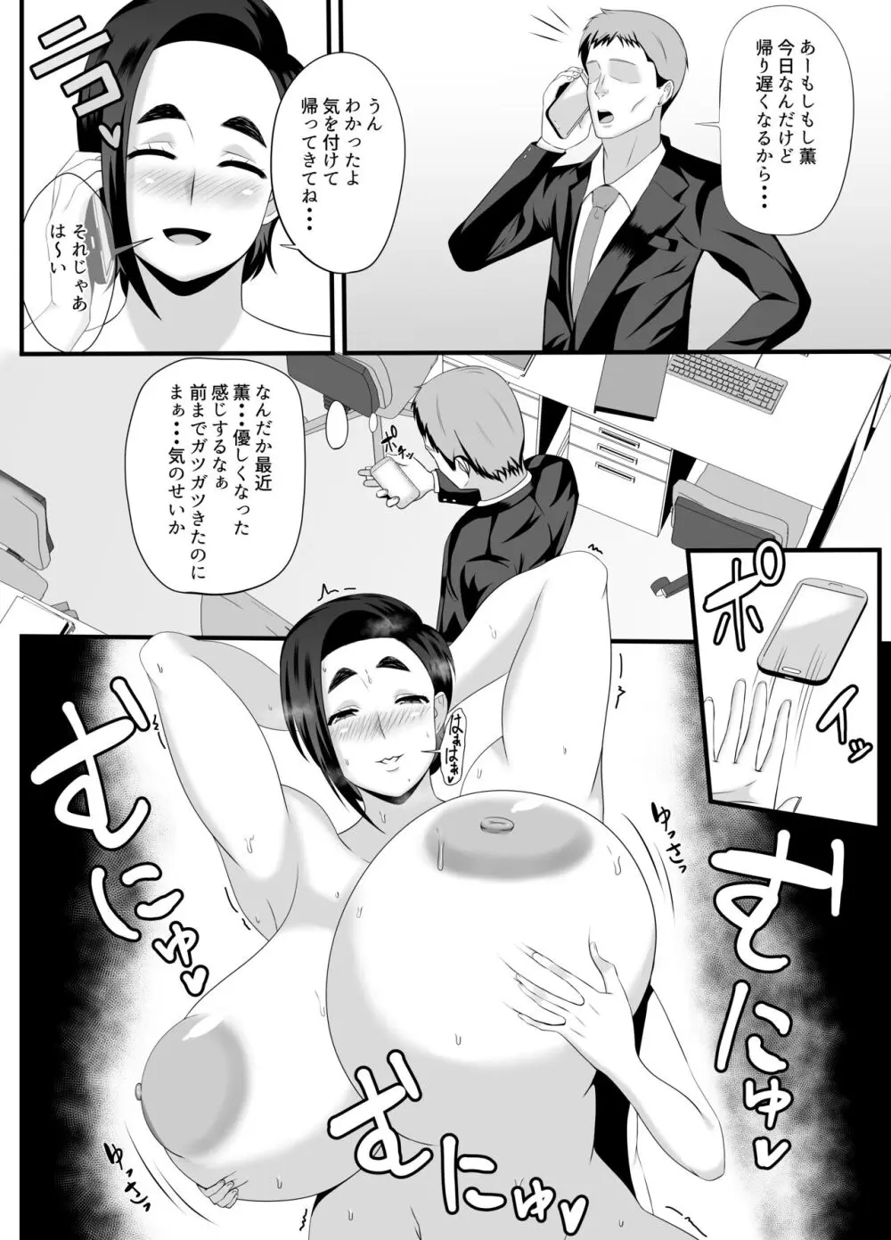 おばさんの穴は全部僕のモノだから Page.35