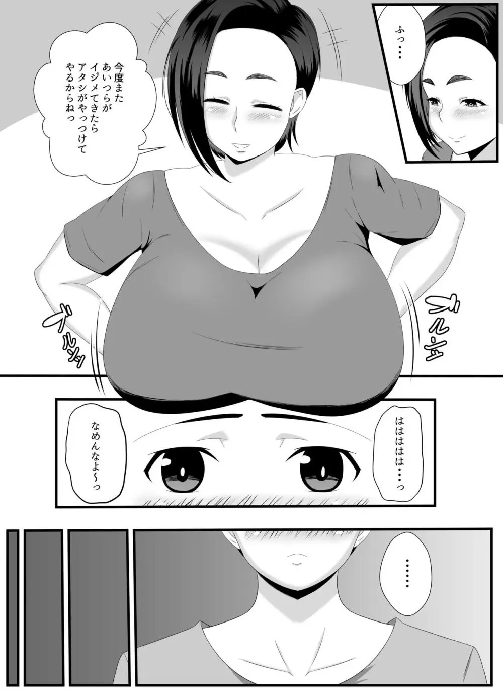 おばさんの穴は全部僕のモノだから Page.4