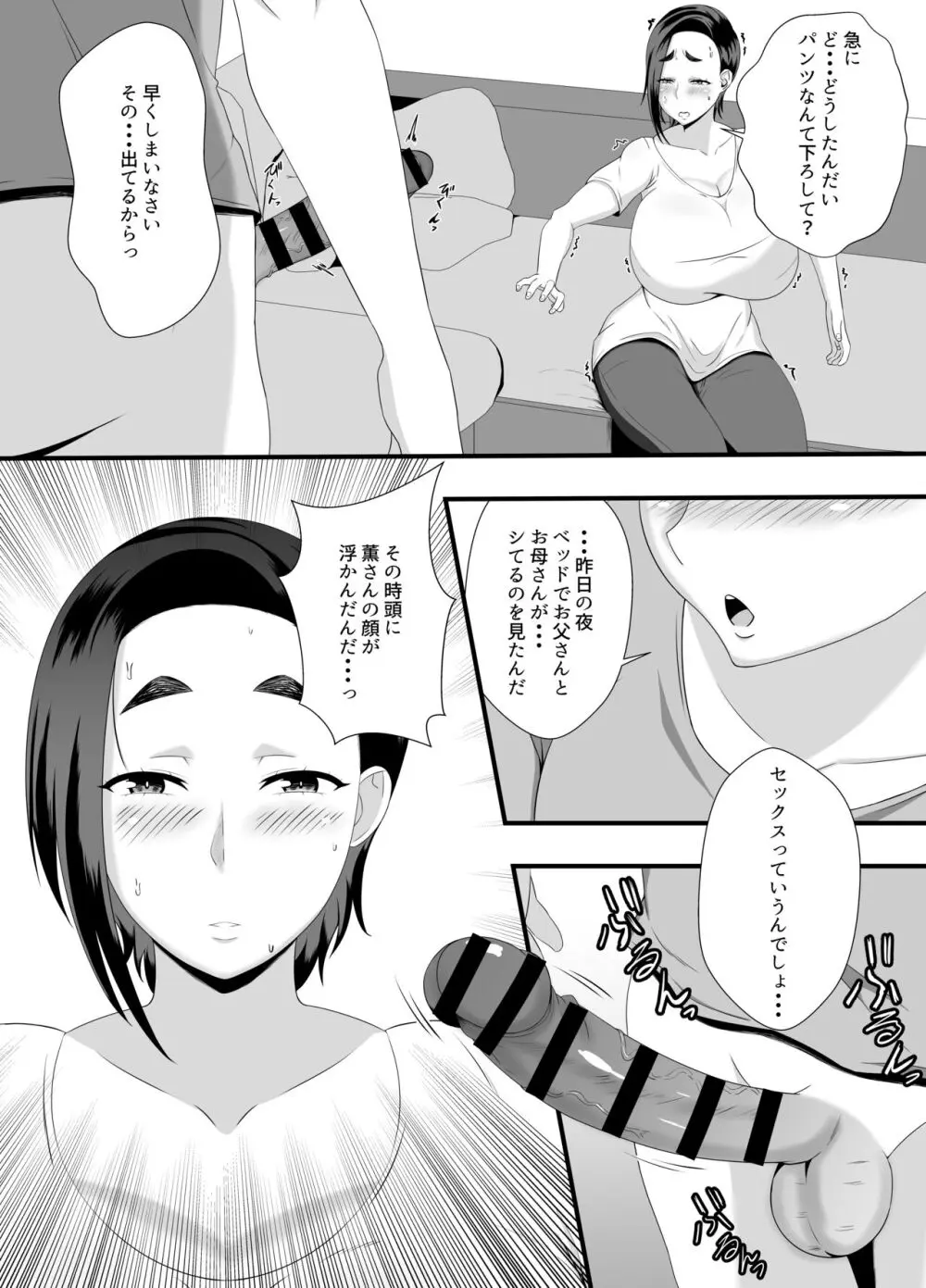 おばさんの穴は全部僕のモノだから Page.7