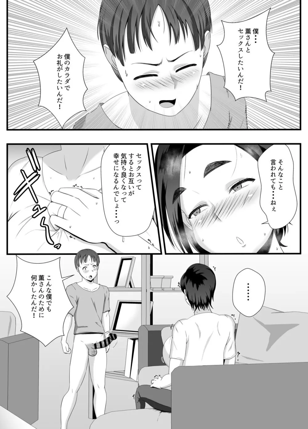 おばさんの穴は全部僕のモノだから Page.8