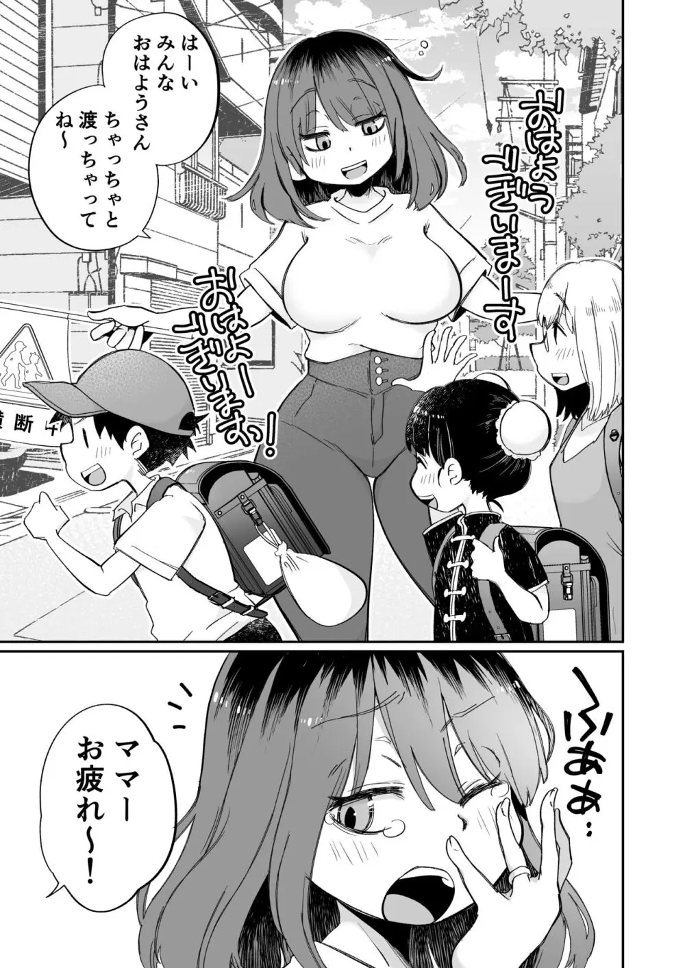 オナニー係のかおりママ Page.2