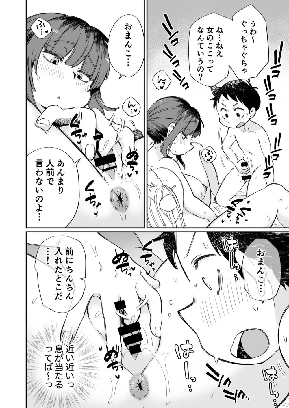 オナニー係のかおりママ Page.21