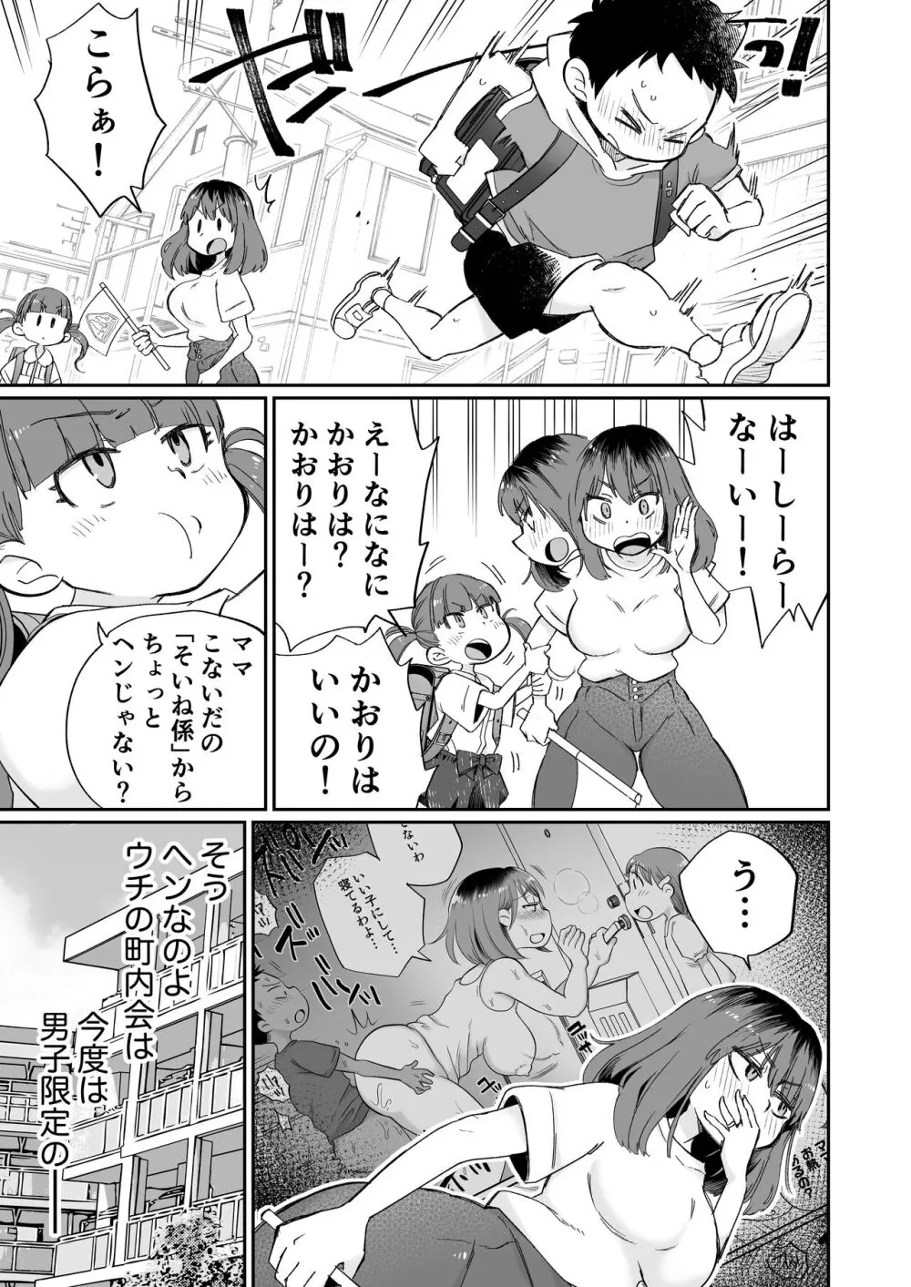 オナニー係のかおりママ Page.4