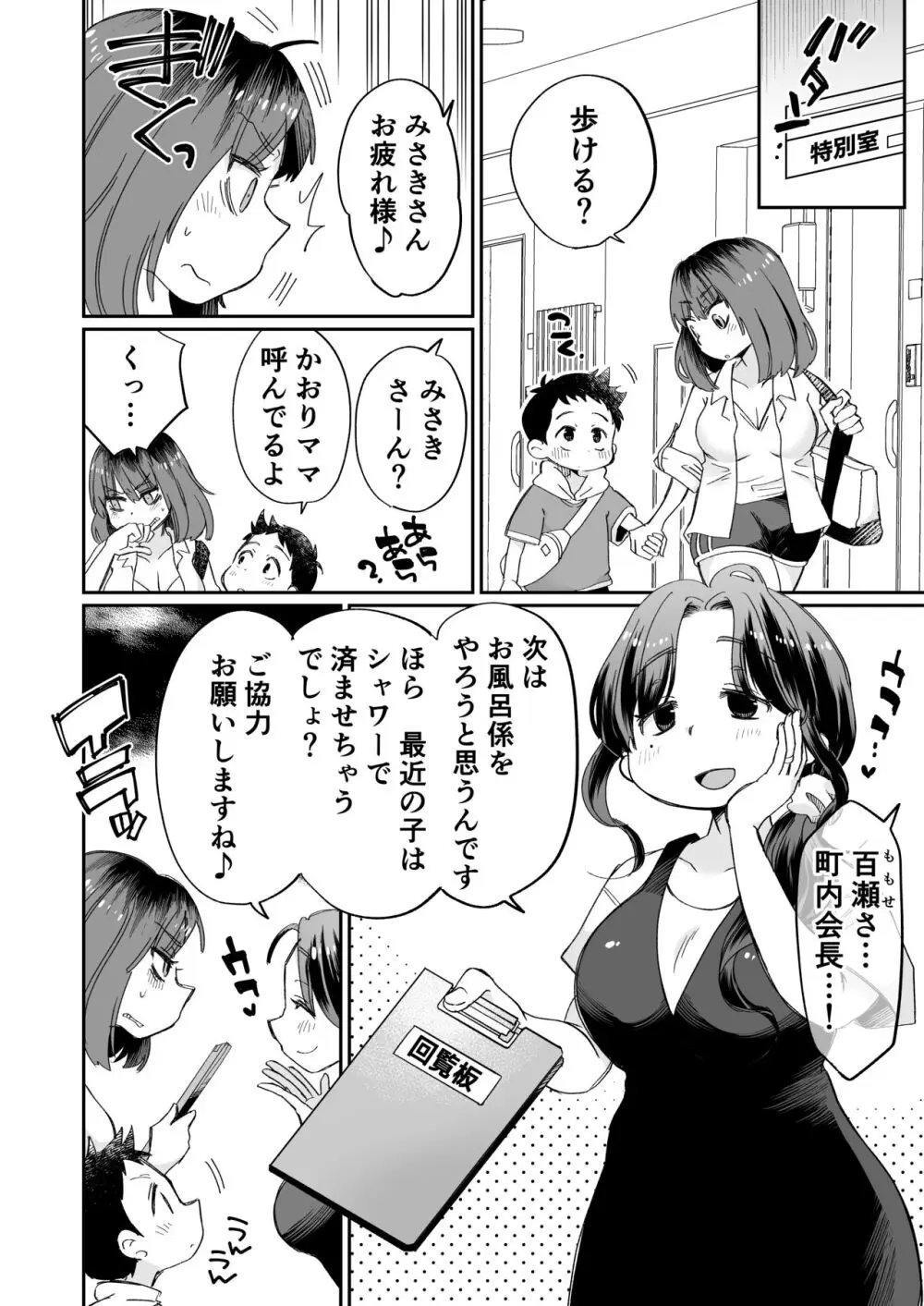 オナニー係のかおりママ Page.41