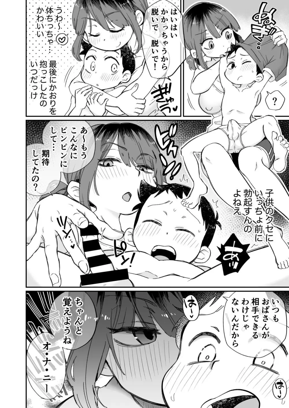 オナニー係のかおりママ Page.7