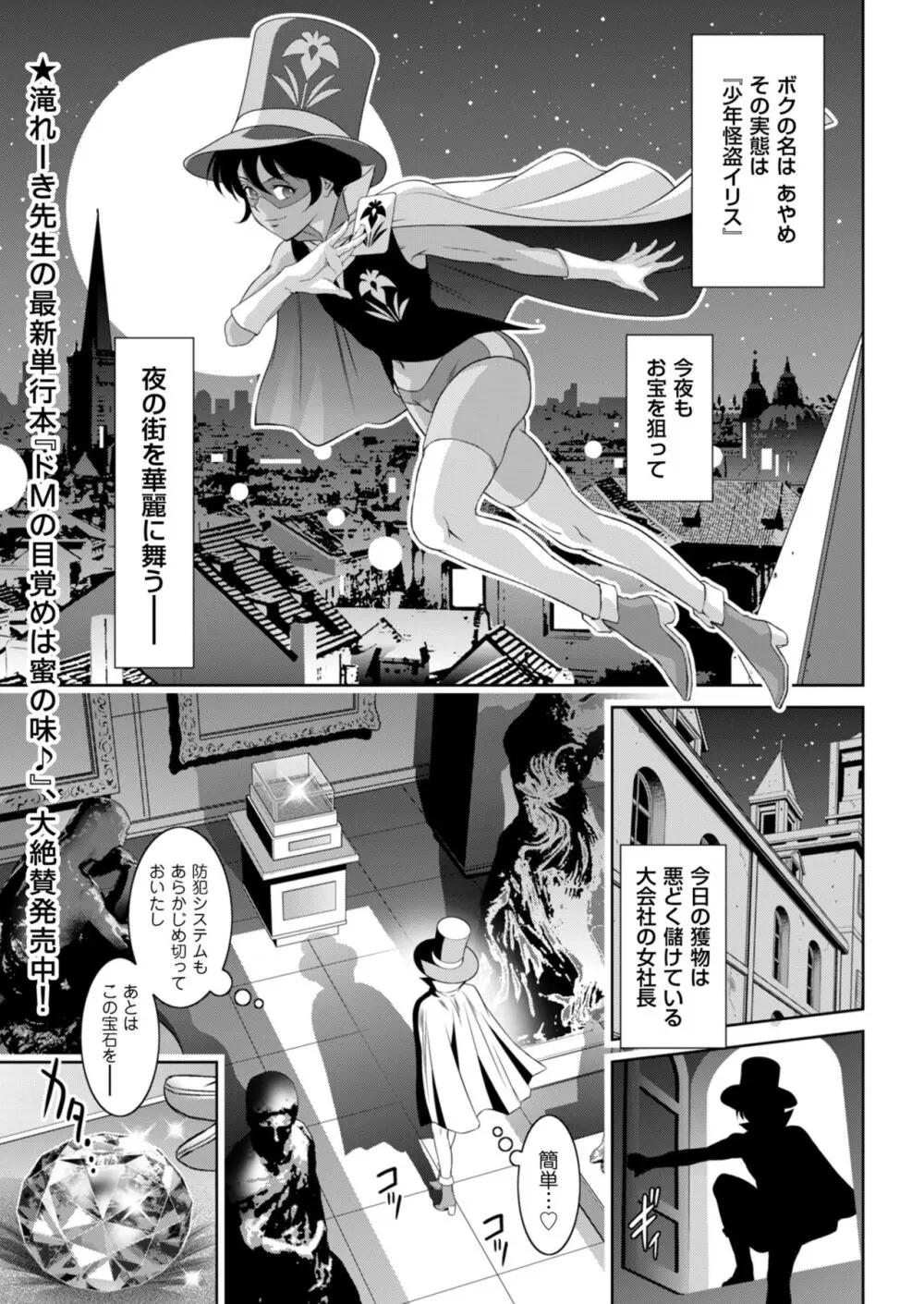 『月下の怪盗は艶戯（えんぎ）に咽（むせ）ぶ』 Page.1