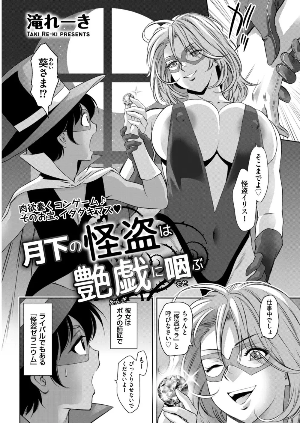 『月下の怪盗は艶戯（えんぎ）に咽（むせ）ぶ』 Page.2