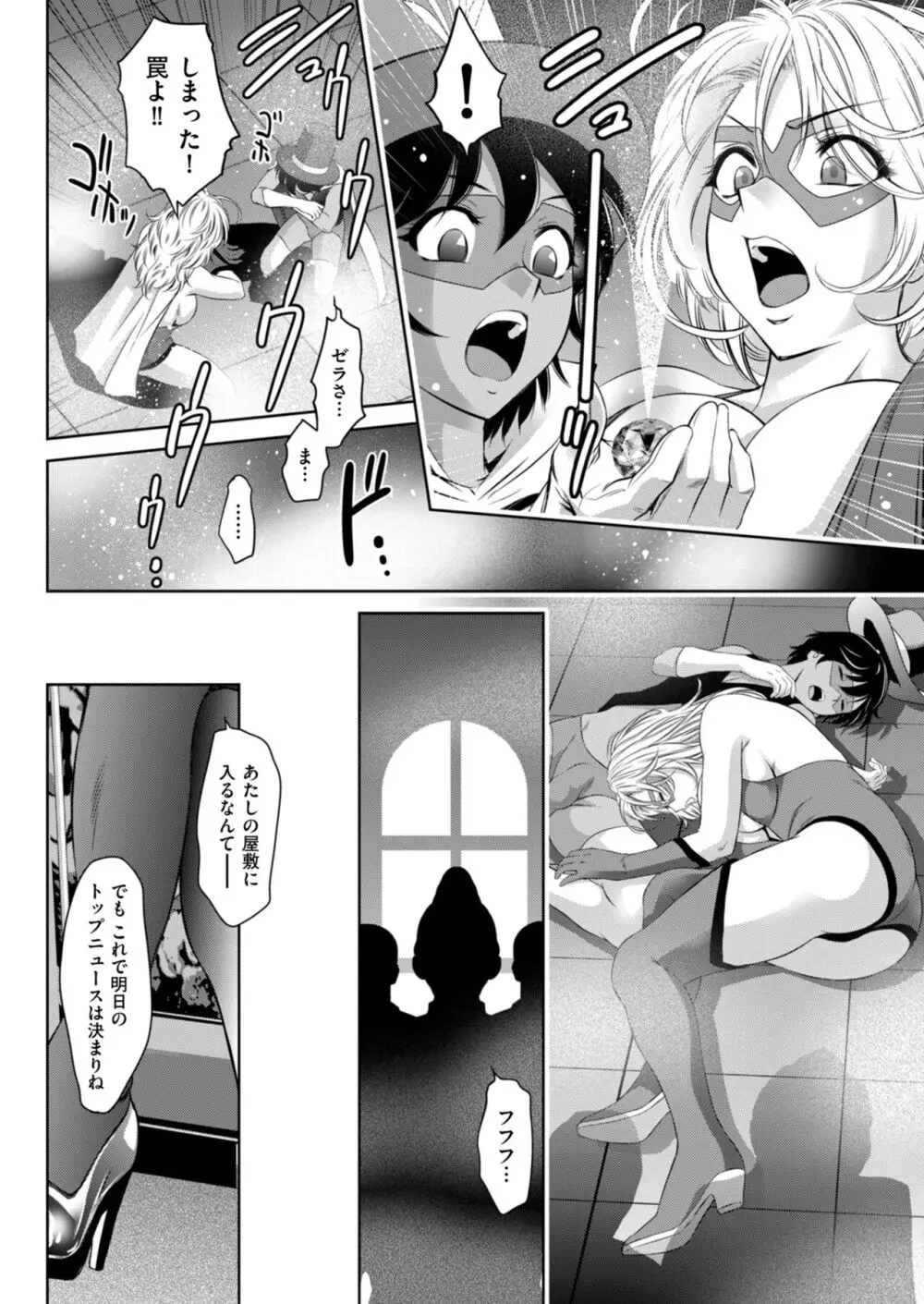 『月下の怪盗は艶戯（えんぎ）に咽（むせ）ぶ』 Page.4