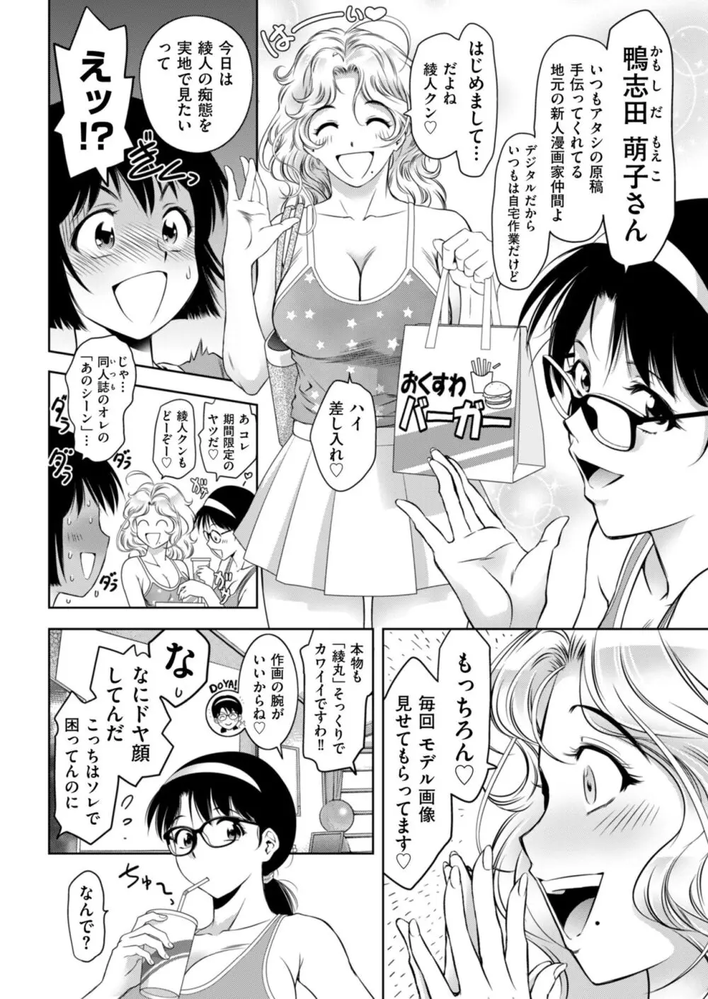 『ご当地キャラは○○○… 2』 Page.4