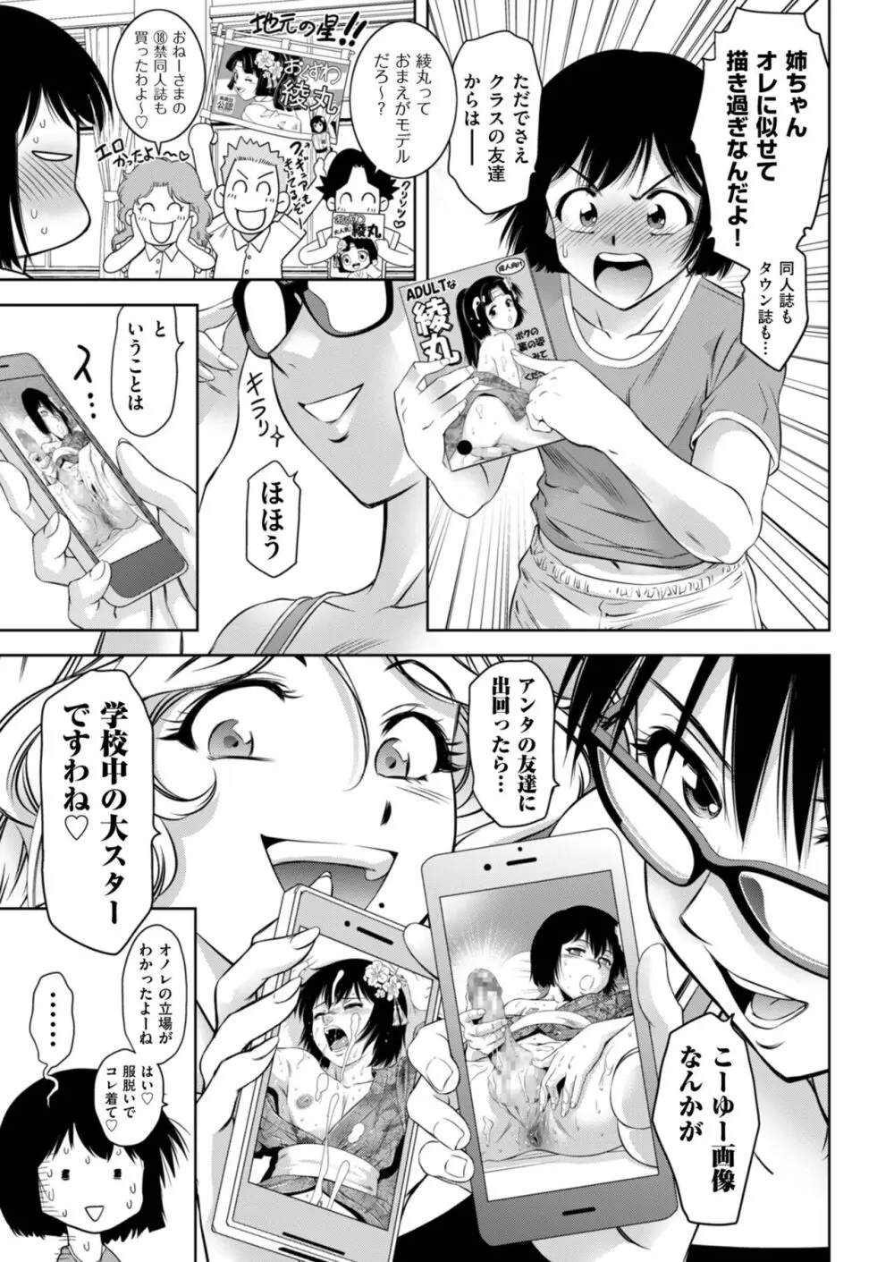 『ご当地キャラは○○○… 2』 Page.5