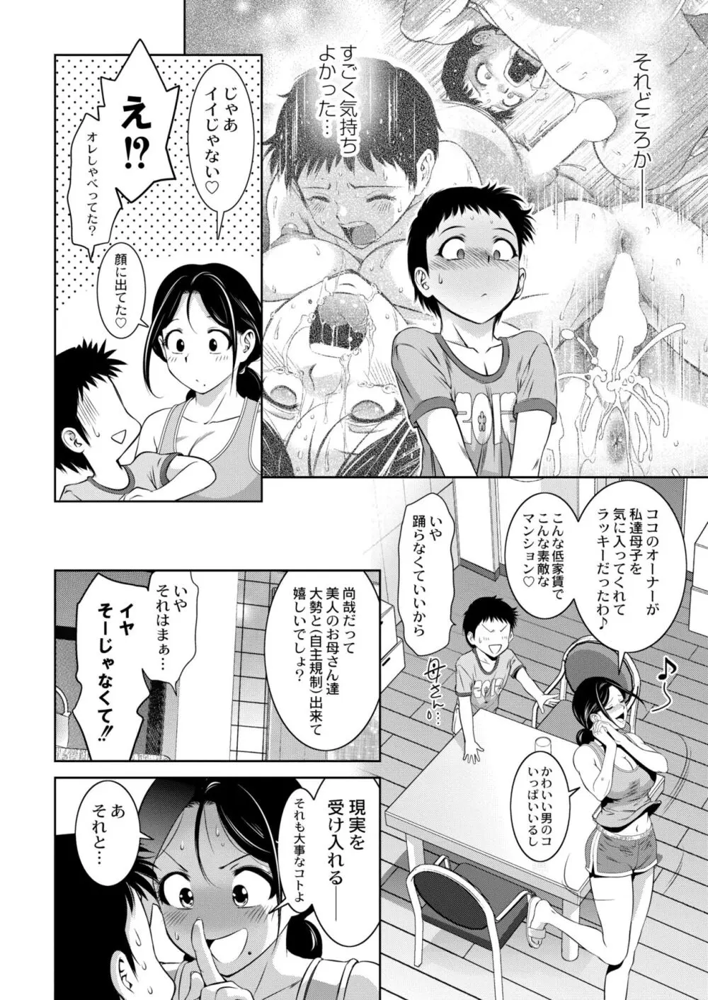 『母子達のイケない城 』- 進行中 Page.2